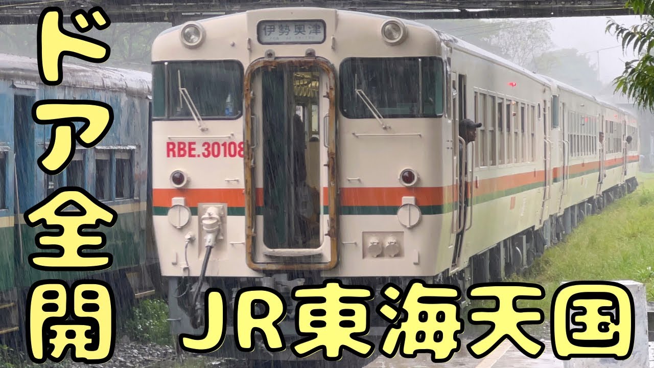 When I rode a Kiha 47 local train, the doors were wide open. - YouTube