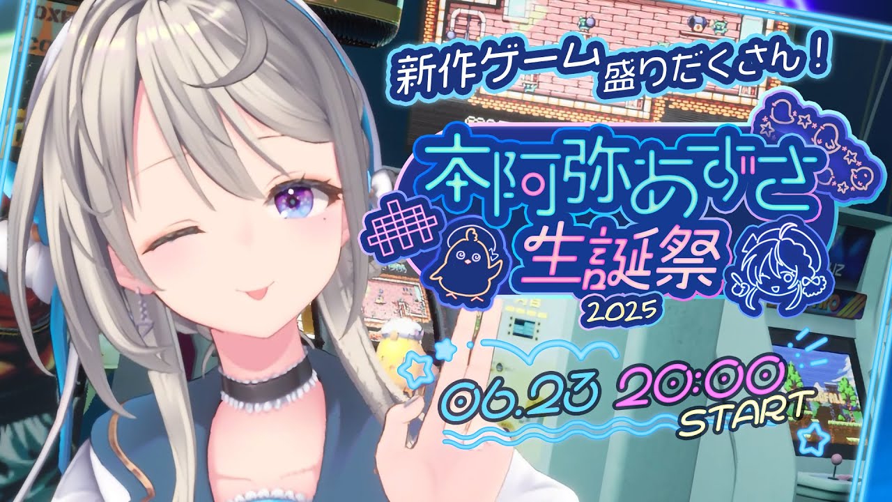 本阿弥あずさ生誕祭2025 】あじゅ17歳、誕生日を迎える…【 本阿弥