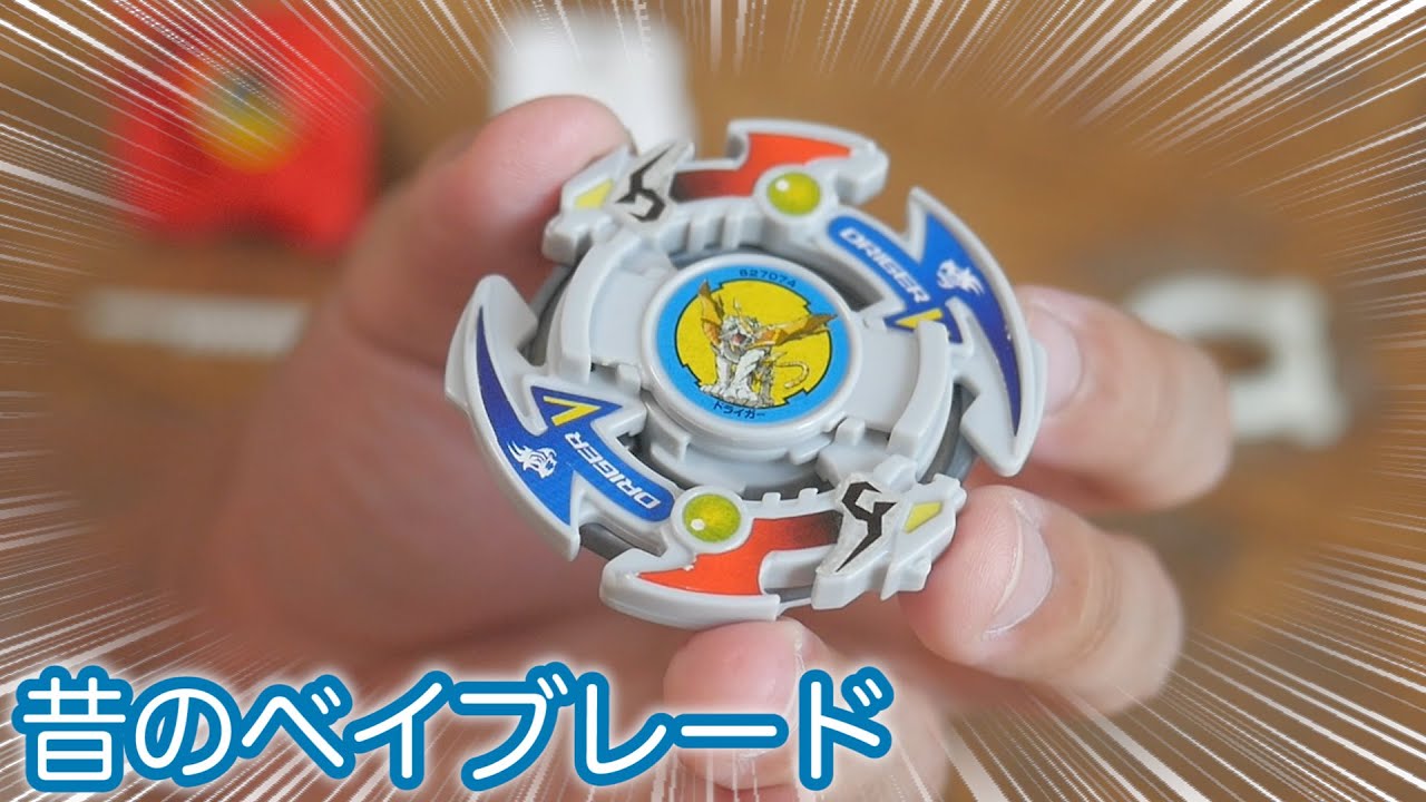 Old Beyblades have appeared / Gaia Dragoon Wolborg 2 Dryger Vulcan