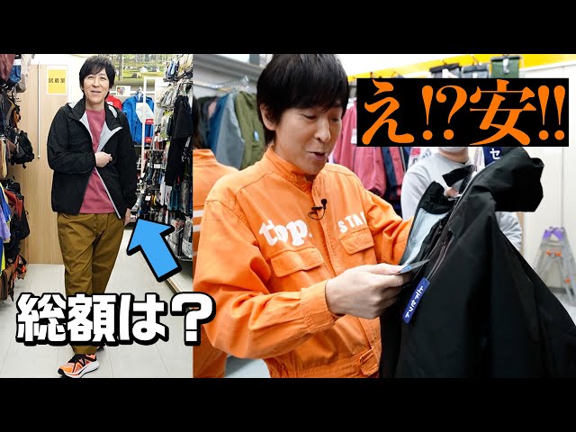 激安】ワークマンの中の人が選ぶ人気アイテム5品 値段当てクイズ【激