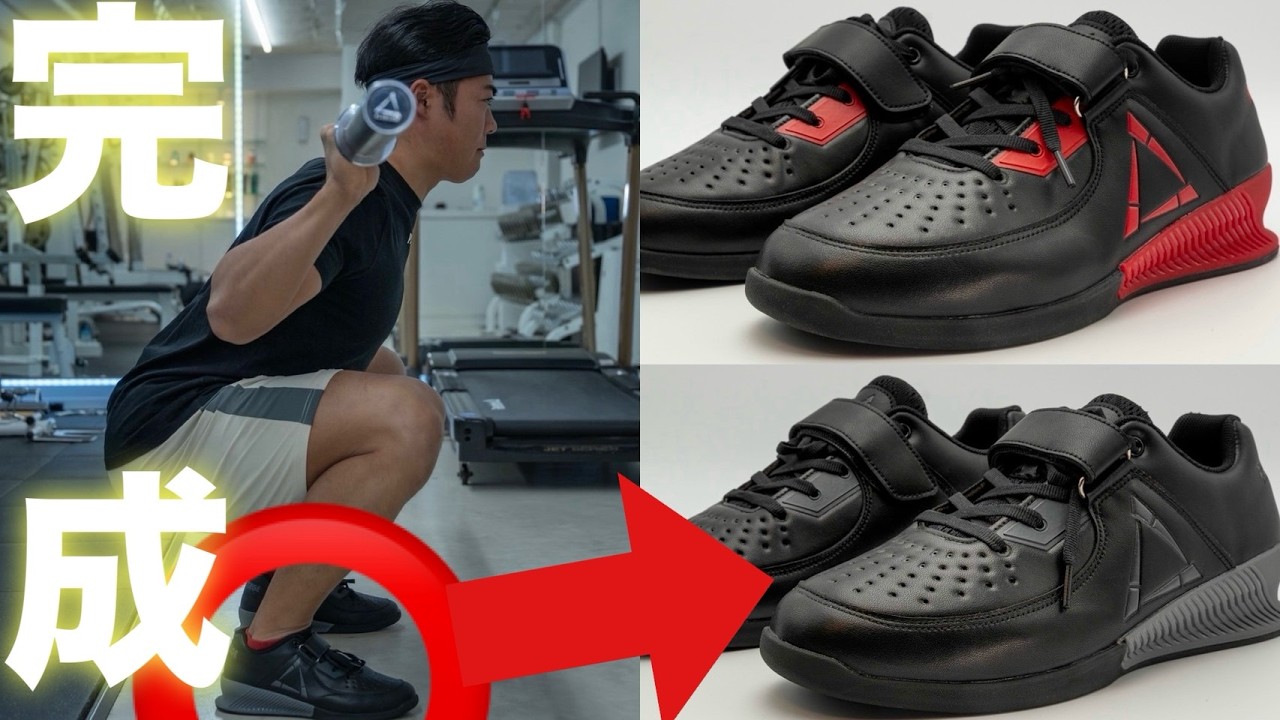 P.L.College] Squat shoes are now complete! Explaining their