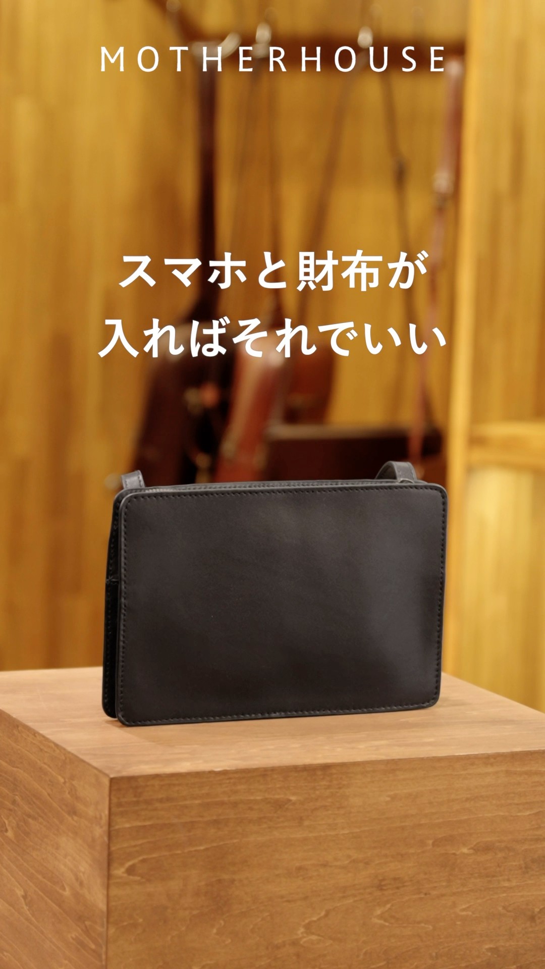 スマホと財布が入ればそれでいい アンティークサコッシュ | Antique