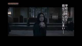 ハリー・ポッターと死の秘宝 PART 2』特別映像スネイプのストーリー