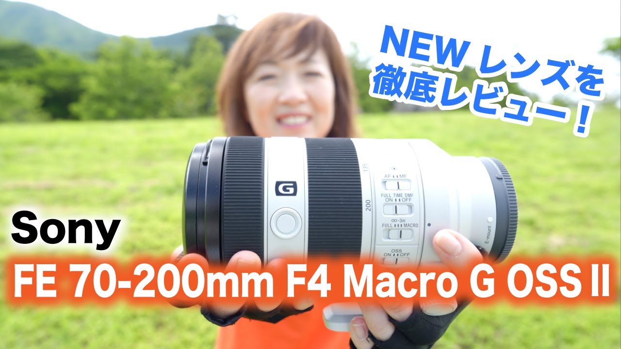 登場！【Sony SEL70200G II】望遠もハーフマクロもこれ一本！ - YouTube