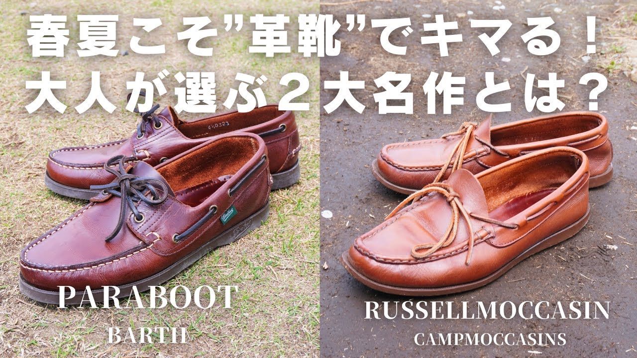 The two great summer leather shoes that only a few in the know