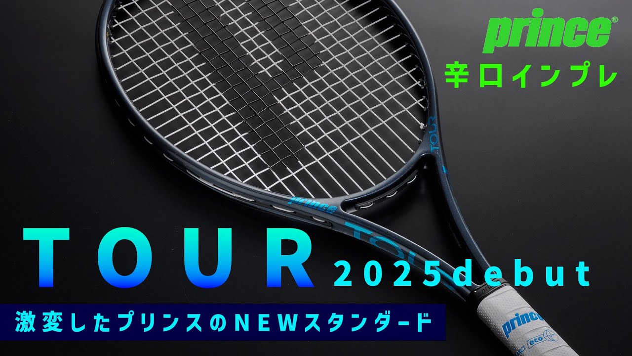 The fastest review of the latest racket in Japan] Review of the