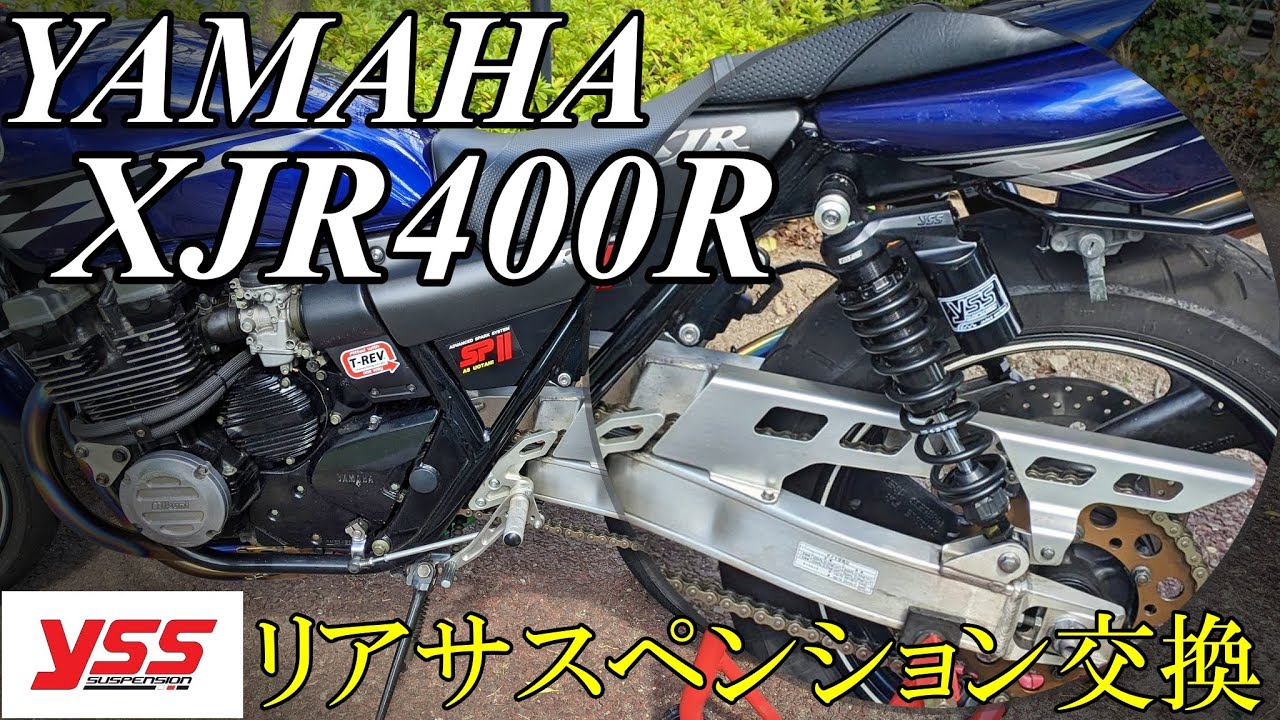 XJR400R] XJR足回り強化 YSS G362サスペンションへ交換 - YouTube