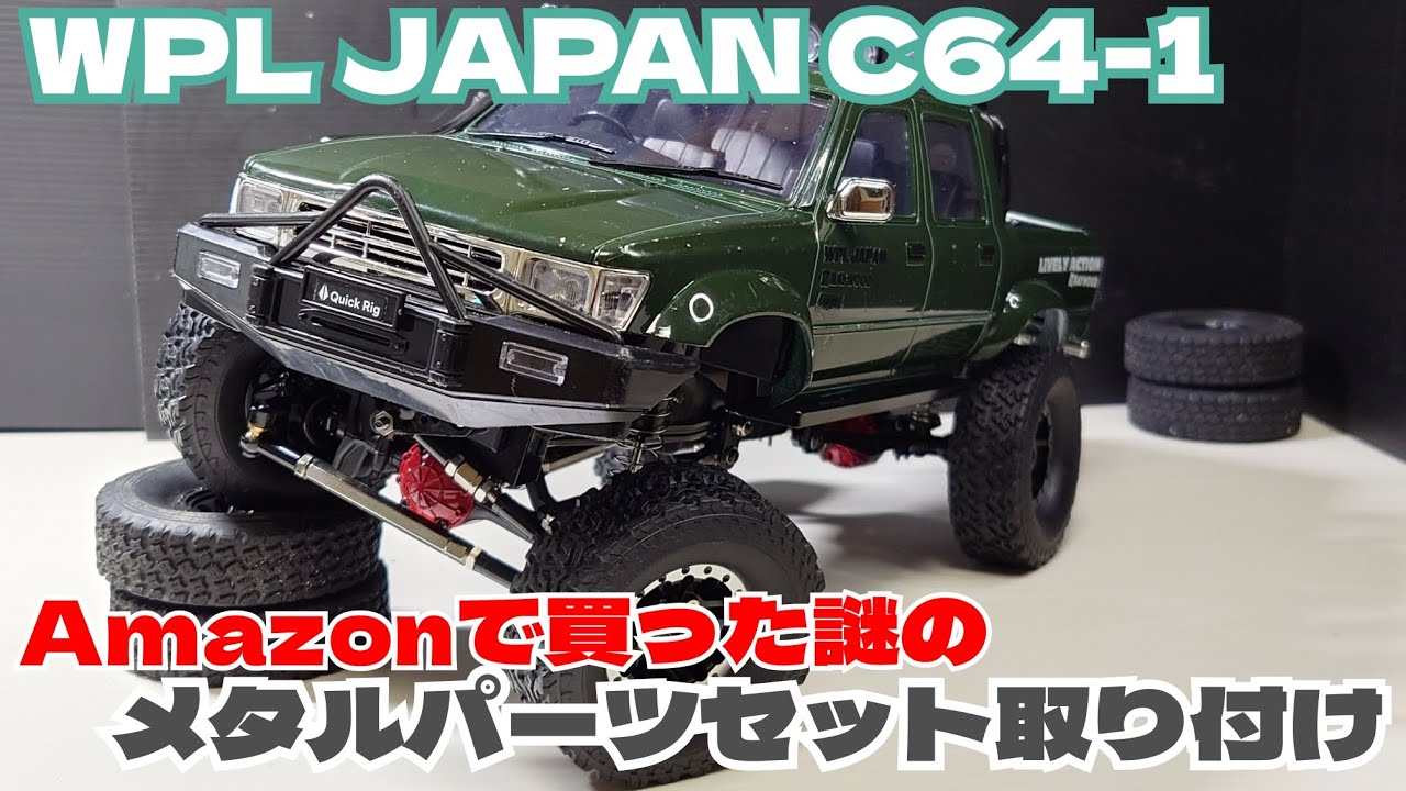 WPL] Video of installing a mysterious metal parts set purchased on