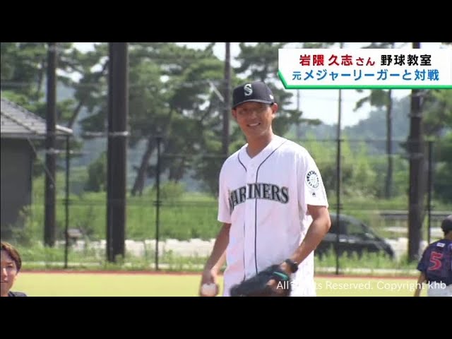 Former Rakuten ace Hisashi Iwakuma holds baseball class in