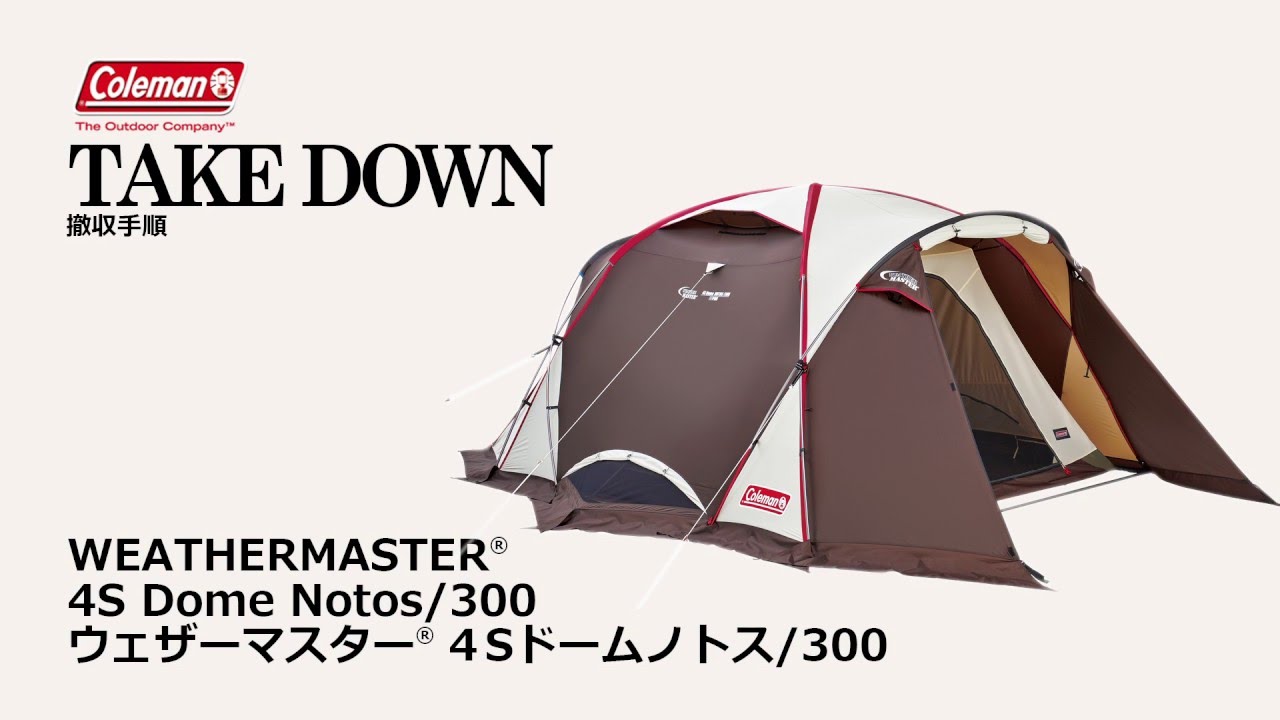 4Sドームノトス/300 | コールマン｜Coleman
