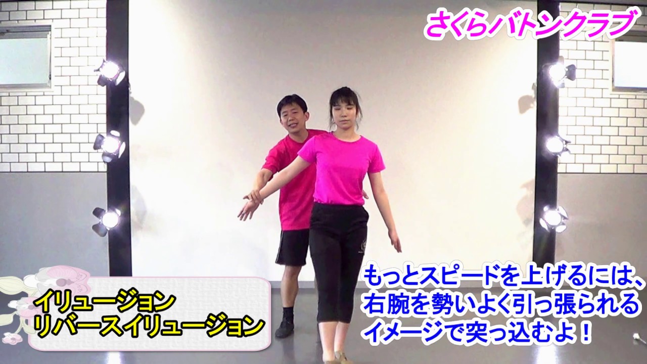 中級 4-19&20】絶対に上達するバトントワリングの技 - YouTube