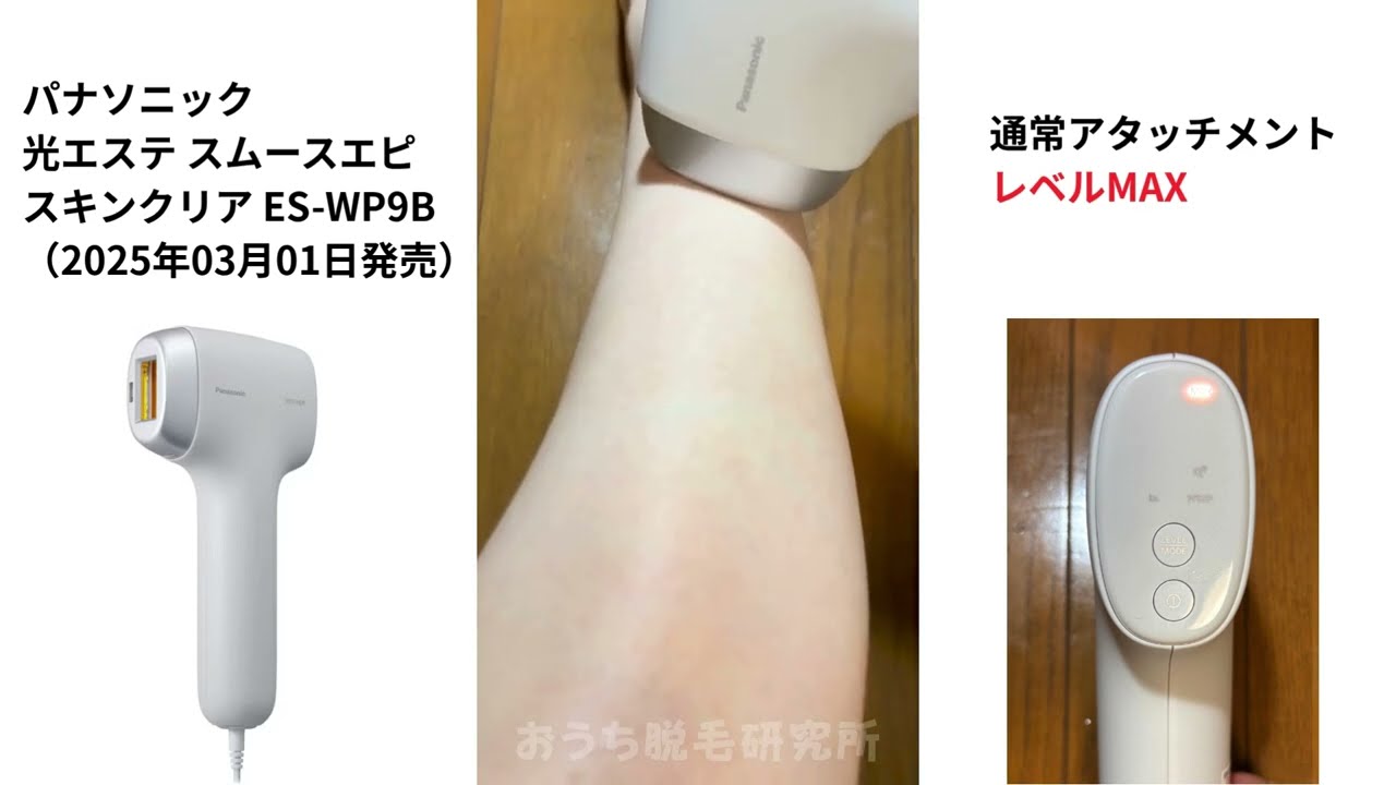 使用動画】パナソニック スムースエピ スキンクリア ES-WP9B（ 2025年