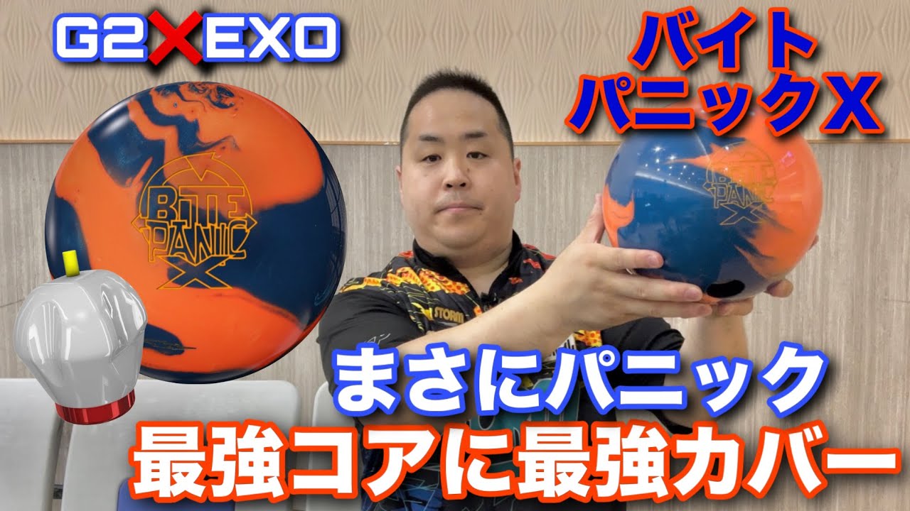 STORM バイトパニック X バイトパニックX. STORM 【公式通販】