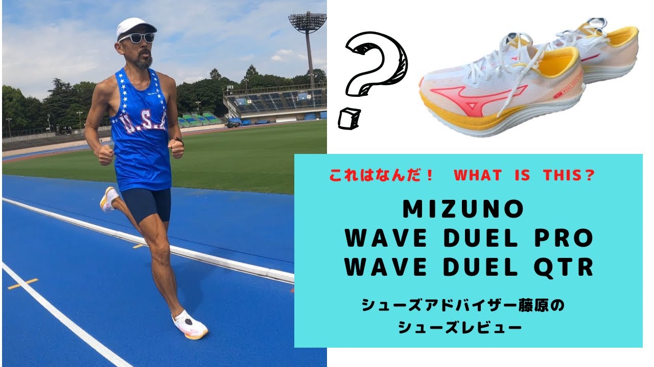 9月下旬発売!! 【WAVE DUEL PRO&QTR】これは一体？ What is this