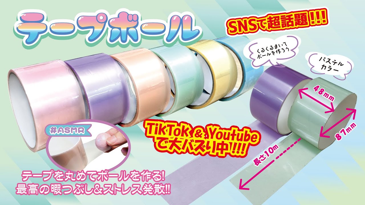テープボール作り方】ボールの作り方♡水玉の作り方♡丁寧に解説☆彡