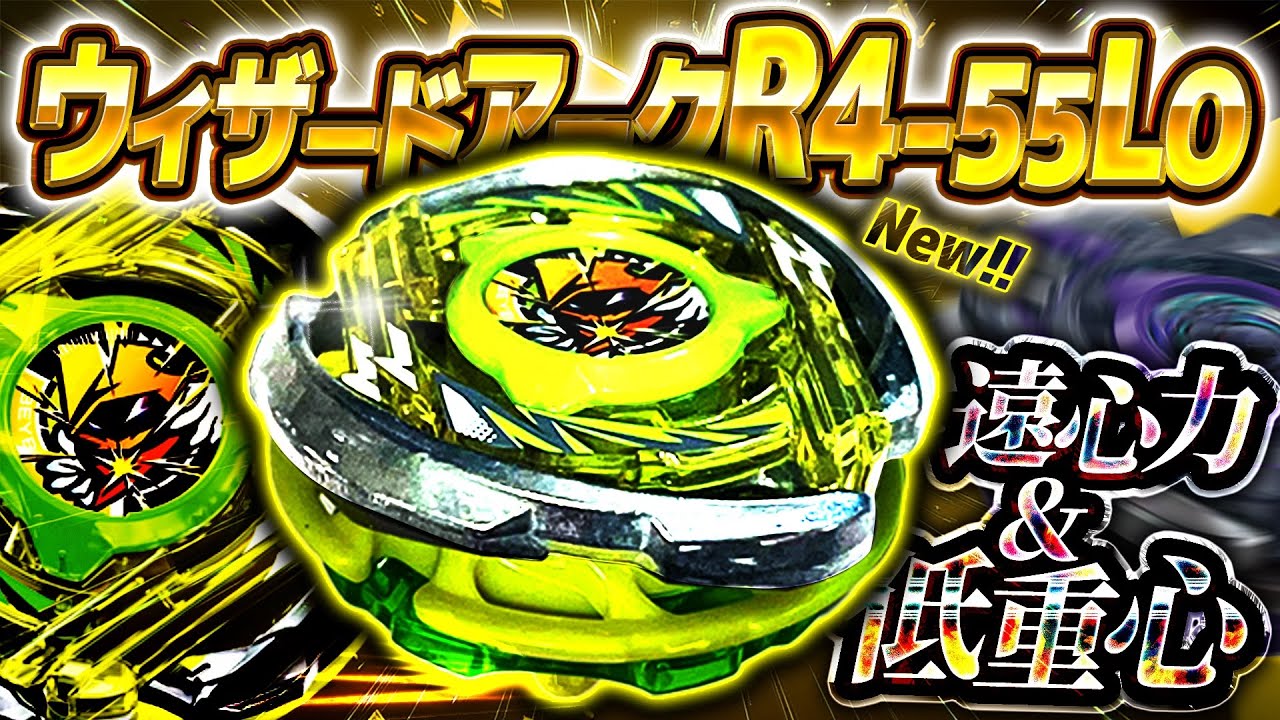 Most anticipated] Wizard Ark R4-55LO is definitely going to change