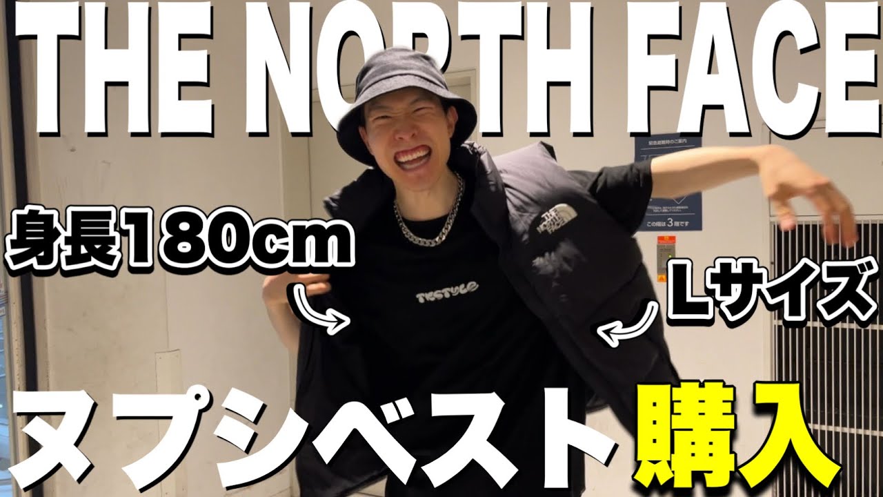 THE NORTH FACE2024年最新モデルのヌプシベストLサイズを買ってみた
