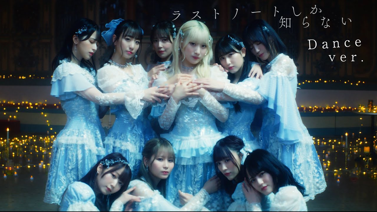 LOVE（イコールラブ）/ 15th Single『ラストノートしか知らない』【MV