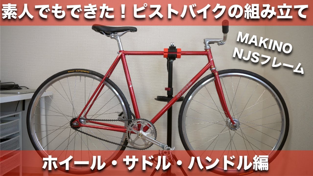 giant fcr ss ピスト発送可能シングルSサイズ440mm