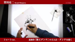 世界に1枚！『スプリガン』、『ARMS』の漫画家・皆川亮二が、『海王