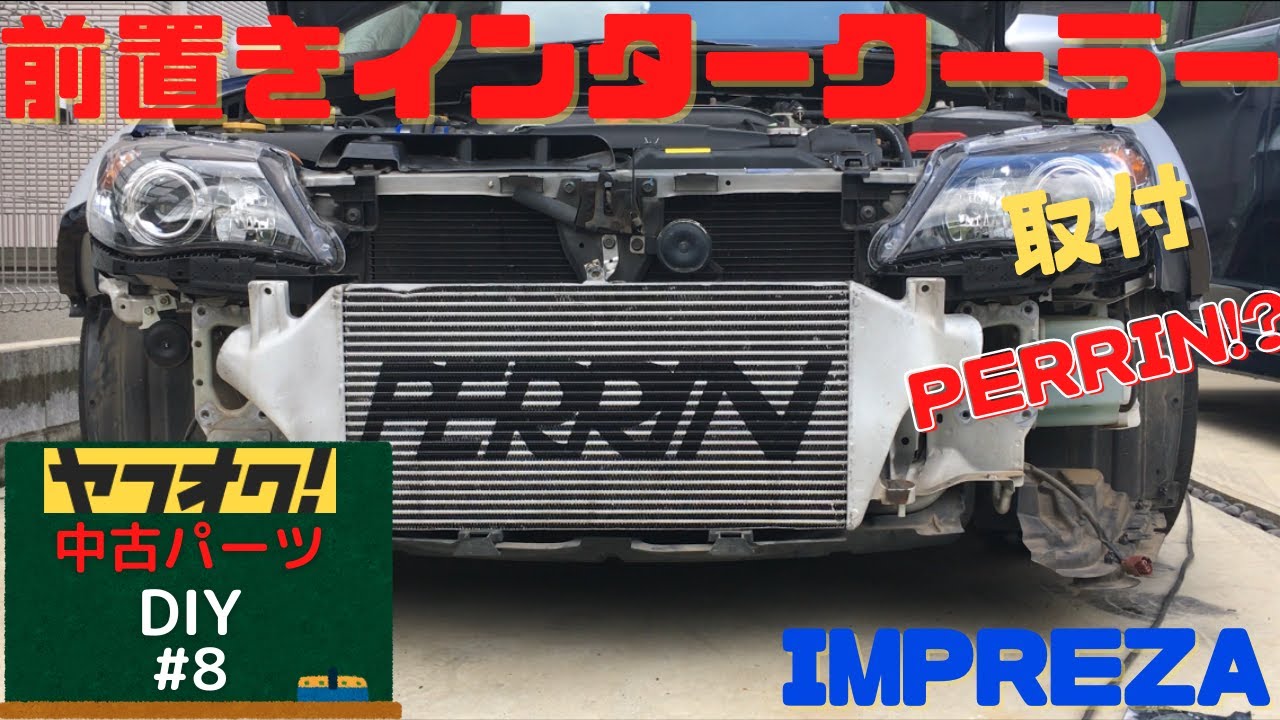 ダミーインタークーラー取付！格安DIY！NA車にもオススメ！組み込んで