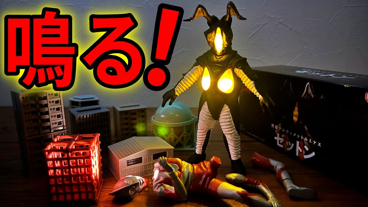 ループで聞ける幸せ】究極アルティメットルミナス ゼットン プレミアム