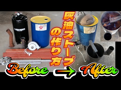 廃油ストーブ 小型 waste oil stove 廃油ストーブ 小型 waste oil stove