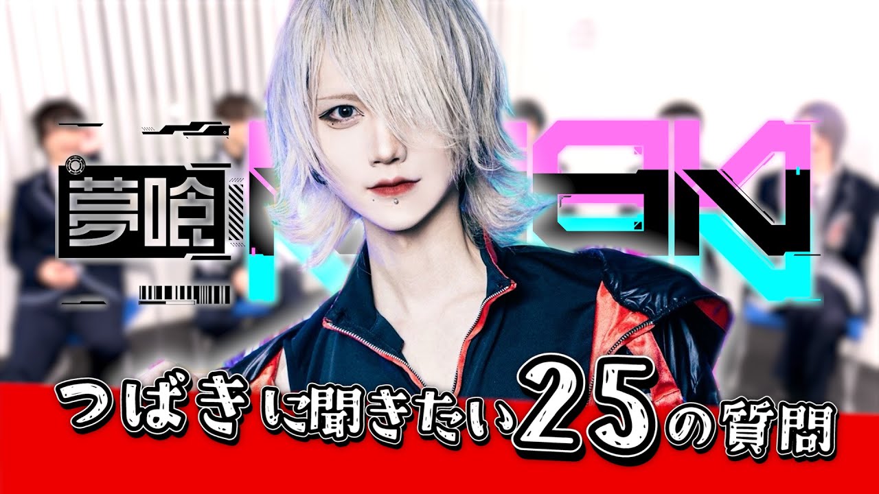 Yumekui NEON] Learn more about the members!!! Tsubaki!!! - YouTube