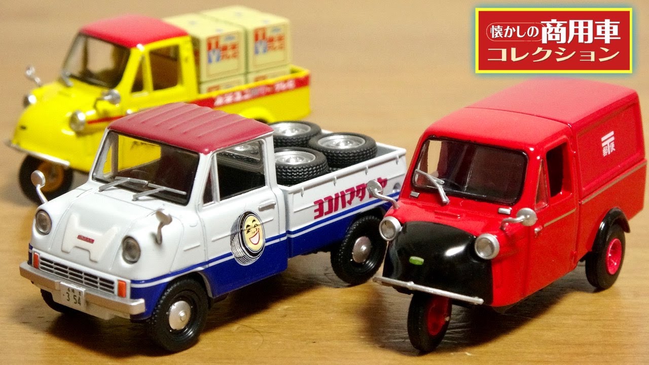 First subscription☆Nostalgic commercial vehicle collection