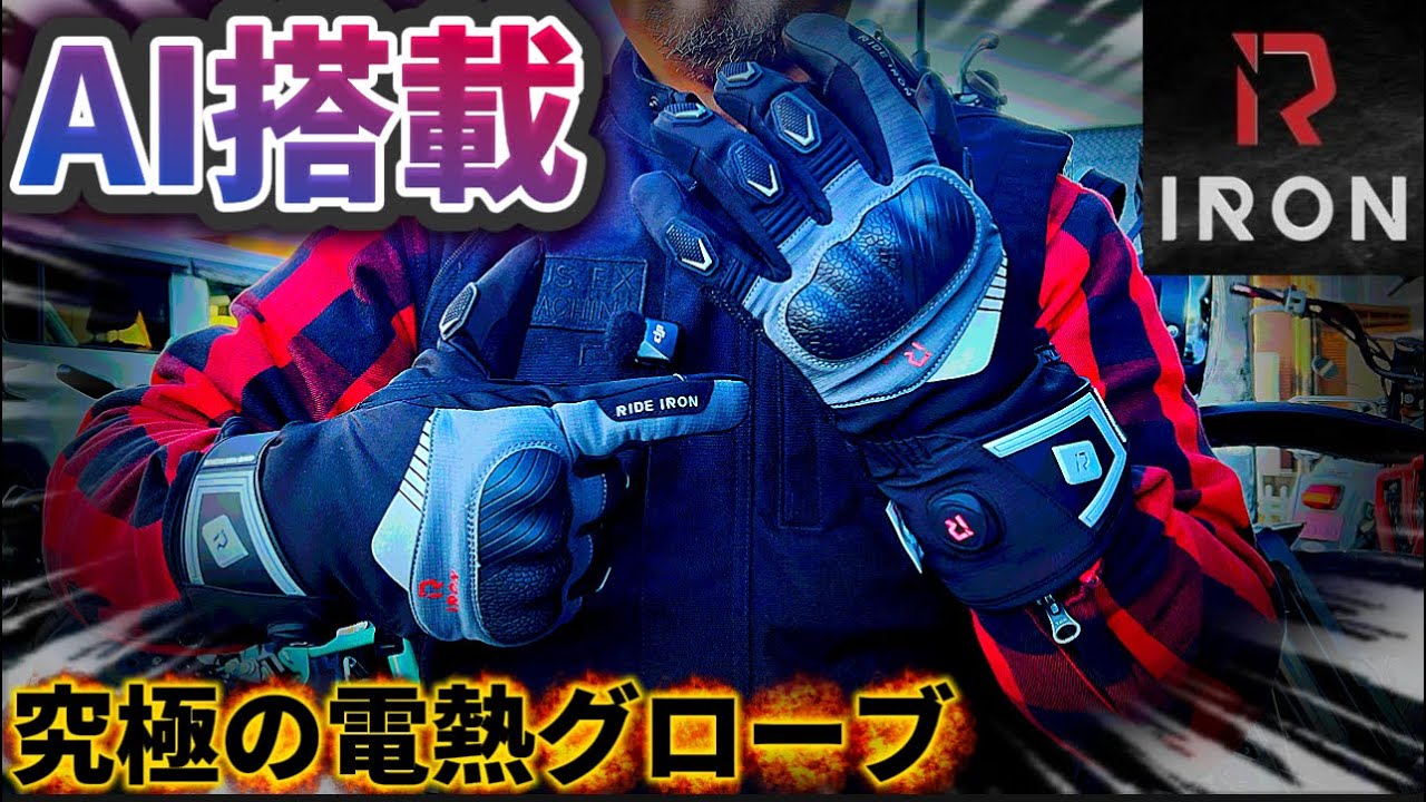 RIDE IRON] The evolution of heated gloves is amazing! This winter