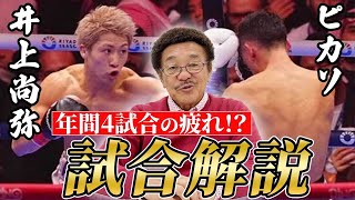 Inoue Naoya vs. Picasso] 
