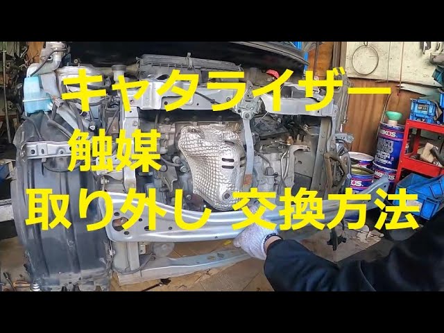 触媒 キャタライザー 取り外し 外し方 取り付け 交換 方法 動画 ムーヴ