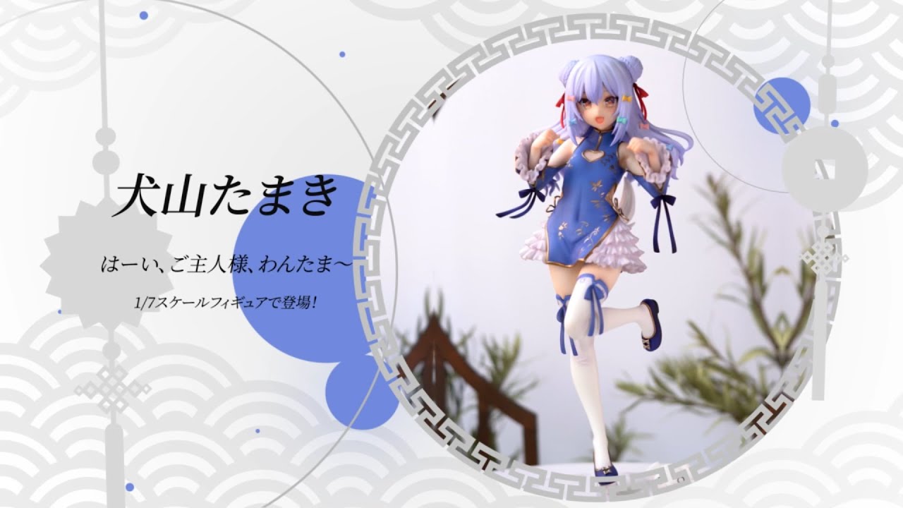 フィギュア化】犬山たまき 1/7スケールフィギュア 告知CM - YouTube