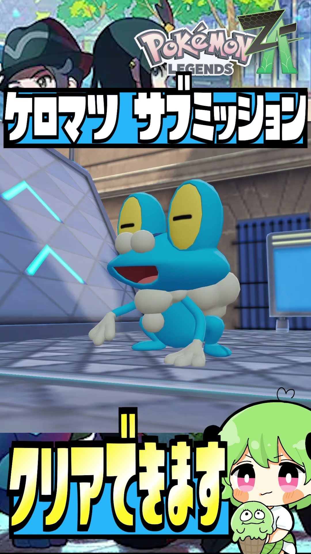 Froakie's Challenge] How to complete Froakie's sub-mission