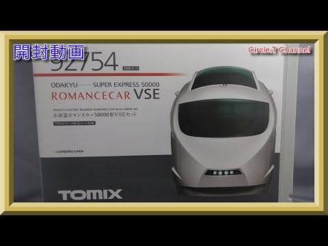 開封動画】Nゲージ TOMIX 92754 小田急ロマンスカー50000形VSEセット
