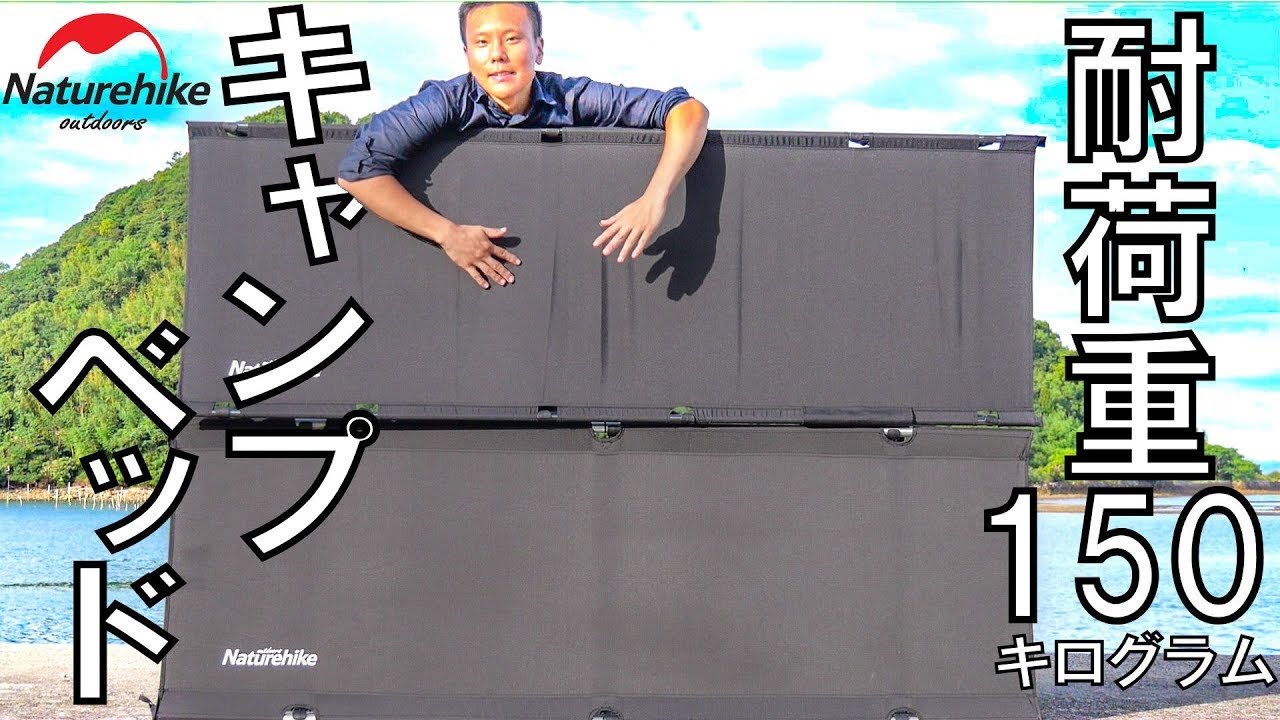 2020年版Naturehikeの折り畳み式キャンプ用ベッド（コット）が丈夫で