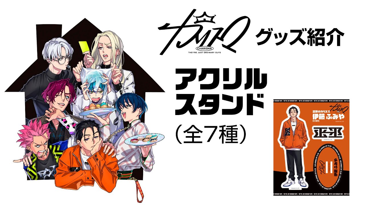 アクリルスタンド(猿川 慧) カリスマ KING RECORDS OFFICIAL SITE