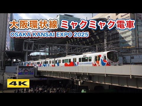 大阪環状線323系 万博ミャクミャク電車 EXPO 2025 MYAKU-MYAKU TRAIN