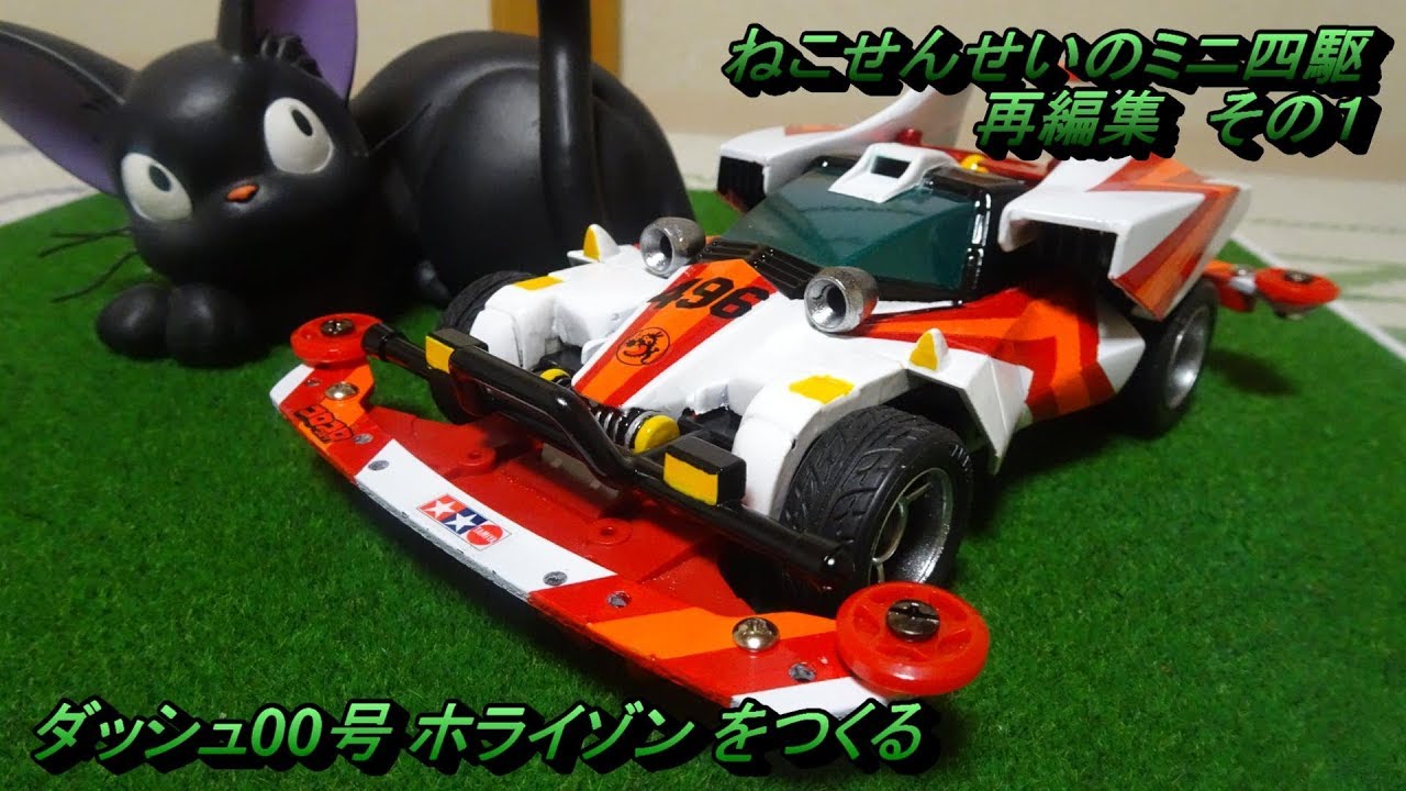 ミニ四駆 製作依頼品 ミニ四駆制作依頼 ミニ四駆制作依頼