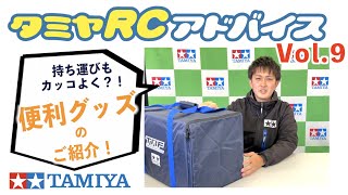 タミヤ TRFシリーズ RCピットバッグL用 強化インナーボックス | タミヤ