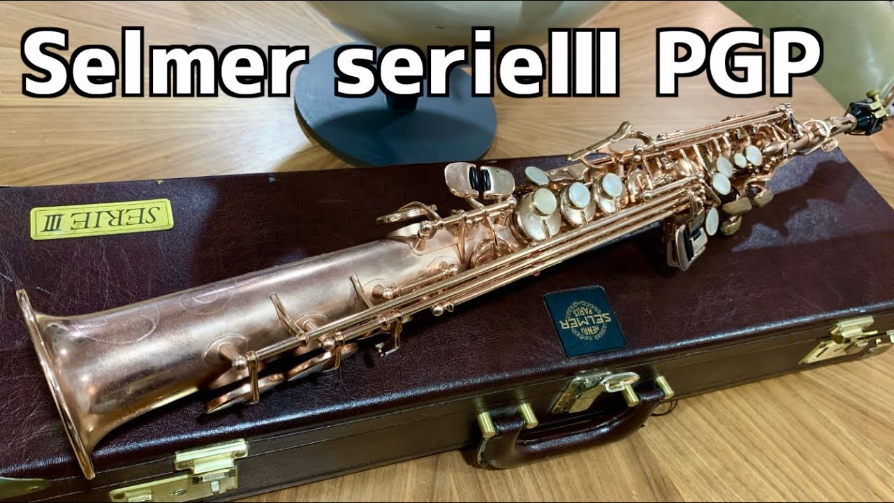 ソプラノサックス】セルマーシリーズ3のPGPサテンが来ました。プロ使用