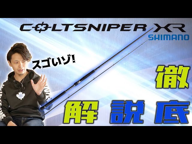 Shimano] A thorough explanation of the performance and