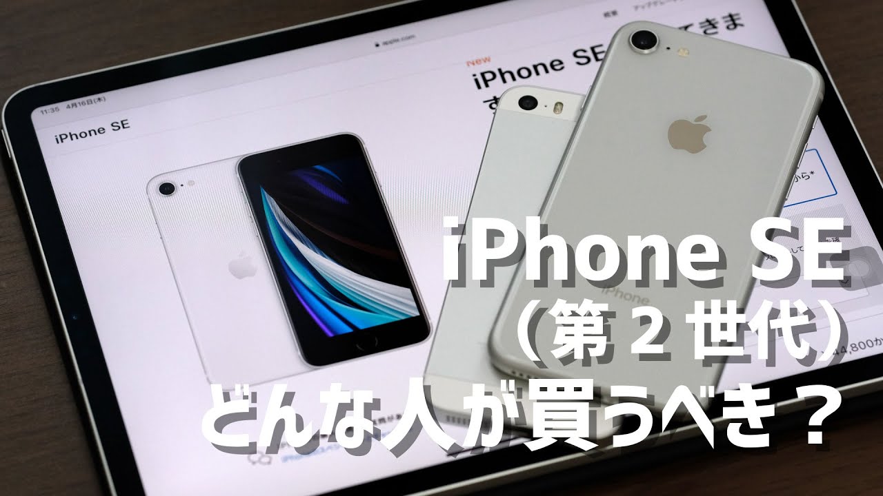 Who should buy the iPhone SE2? Compare the differences with the