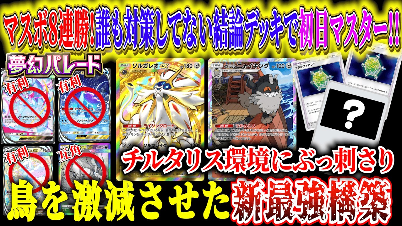 Phantom Parade] Achieved Master status on the first day of ranked