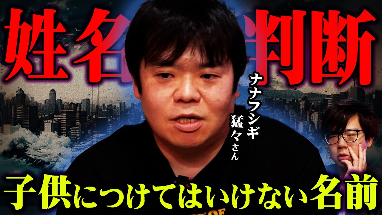この名前を子供に付けるのは注意してください。【 都市伝説図鑑 ゲスト