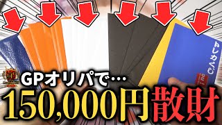 Duel Masters] I went bankrupt after buying 150,000 yen worth of GP