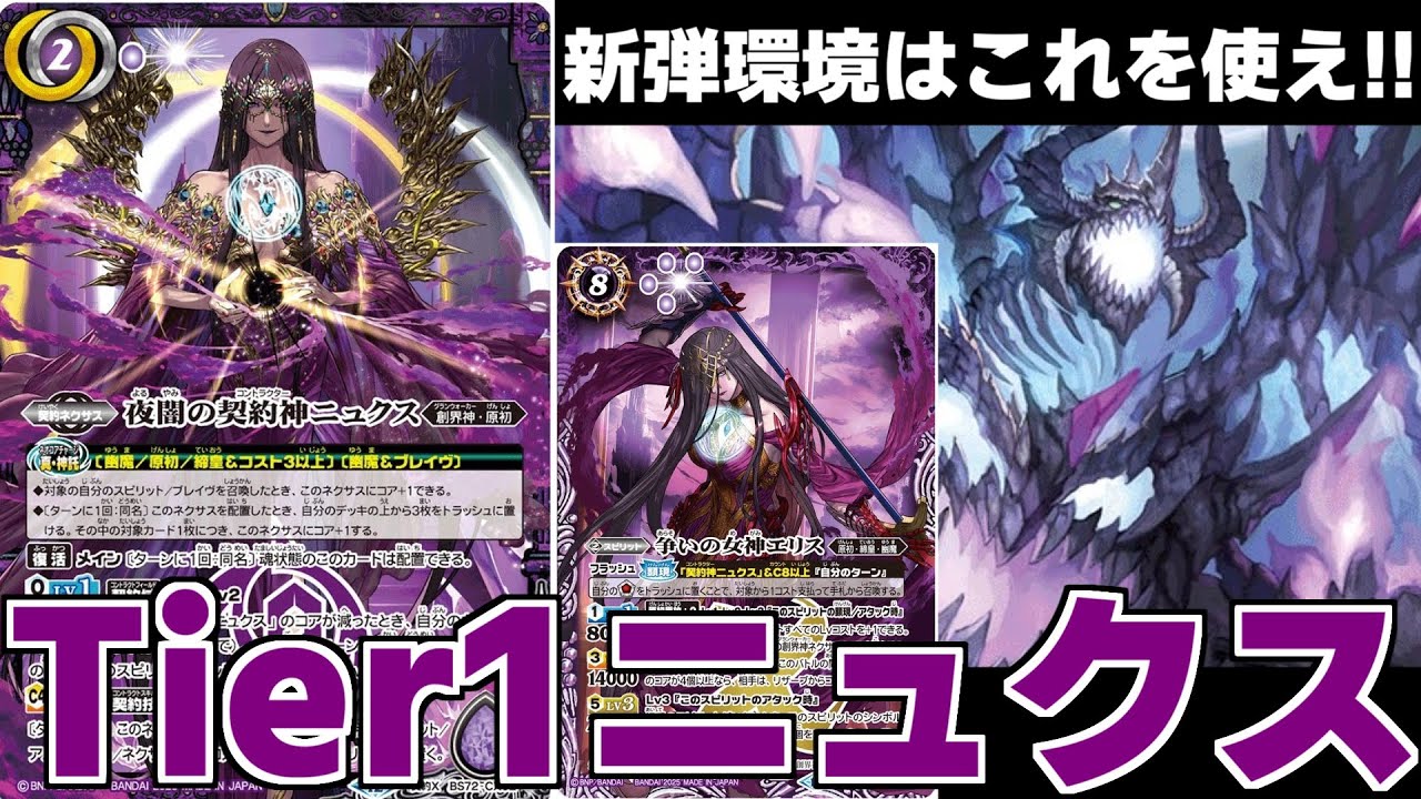 バトスピ ニュクス デッキ バトスピ 幽魔 ニュクス デッキ バトル