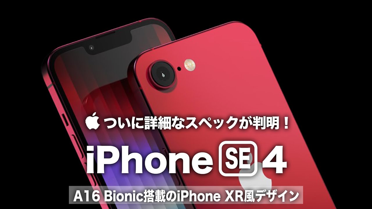 iPhone SE4] Detailed specifications have finally been revealed! We