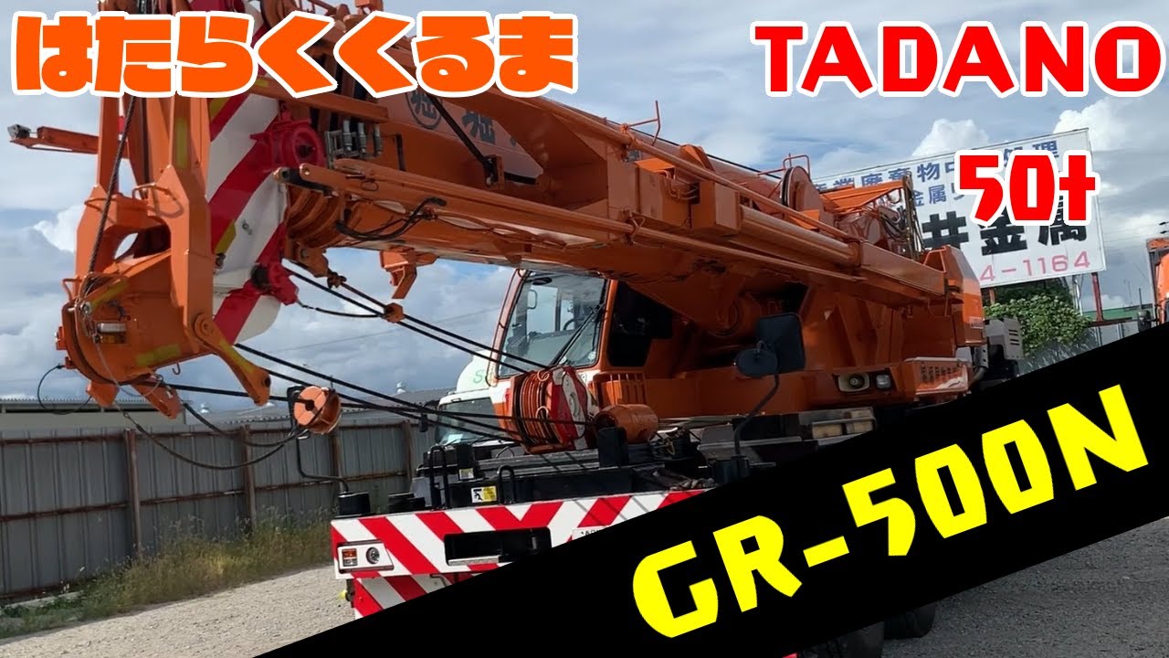 TADANO タダノ 50tラフタークレーン GR-500N クレーン車