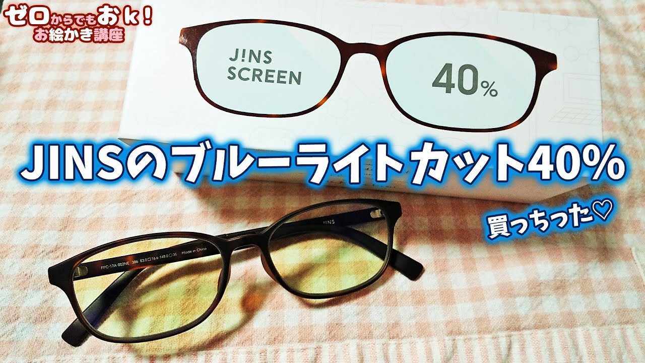 JINSの40％ブルーライトカット眼鏡レビュー - YouTube